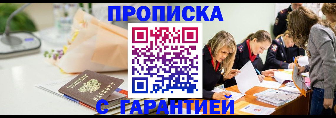 временная регистрация купить в Тосно